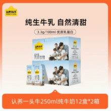 认养一头牛 全脂纯牛奶 250mL*12盒*2箱39.9元包邮（1.66元/盒）