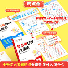 《作业帮小升初必考知识大盘点》（科目任选）券后5.9元