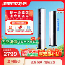 小超人 KFR-72LW/01FCC81XU1 一级能效 立柜式空调 3匹2799.2元