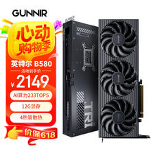 GUNNIR 蓝戟 Intel Arc B580 Tri 12G OC 显卡2018.26元