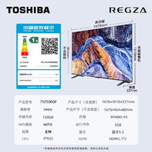 国家补贴：东芝 电视75Z500QF 75英寸 Mini LED控光 144Hz 3+128GB 火箭炮音响 4K超清3664.48元