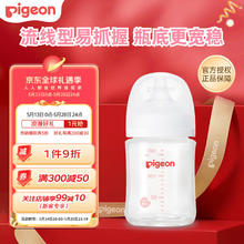 贝亲 宝宝玻璃奶瓶 第3代 160ml+SS奶嘴51.64元