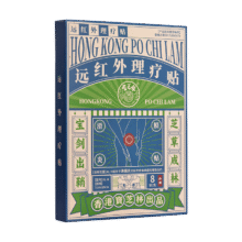 宝芝林 PO CHI LAM香港膝盖疼痛专用热敷膏药贴滑膜炎膝盖积液膝关节疼痛半月板损伤55.62元（买2赠1，单盒合18.54元/件）