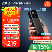 酷态科 10号超级电能棒Plus15000毫安时充电宝120W/100W大功率快充支持笔记本/手机/小米/苹果 钛黑147.99元