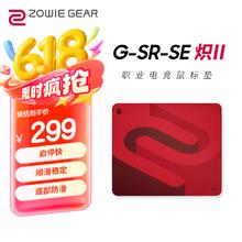 卓威 奇亚（ZOWIE GEAR）G-SR-SE炽II 电竞鼠标垫 细面鼠标垫 游戏鼠标垫 鼠标垫大号 电竞桌垫gsrse炽升级款228.74元