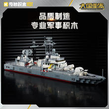 限地区：奇妙积木 keeppley 大国重器系列 23031 052型驱逐舰 1:207券后64.86元