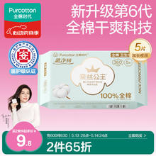 全棉时代 奈丝公主超净吸100%全棉超薄夜用卫生巾 36cm*5片8.75元（17.5元/2件）