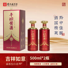 平坝窖酒 吉祥如意酱香型纯粮食酒礼盒装 老酒白酒 53%vol 500mL 2瓶 双瓶送礼袋148元