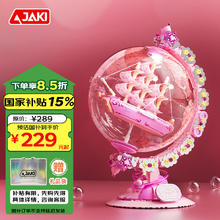 佳奇 JAKI 科技（JAKI）积木拼装星河漫游破晓地球仪玩具6-12岁女孩生日六一儿童节礼物券后226.41元