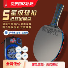 双鱼 乒乓球拍单拍五星成人专业级5星七层实木底板五星乒乓球拍 横单拍 送6个球+包28.9元