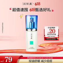 片仔癀 清爽舒缓清痘乳40ml控油清痘祛痘青春痘保湿乳液78.9元