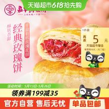 嘉华食品 jiahua food 嘉华鲜花饼云南特产传统玫瑰花糕点10枚/500克16.63元（需买3件，需用券）