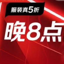 促销活动：京东 超级18 服装真5折 领服装5折券阿迪耐克等皆可使用