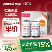 30日0点：鱼跃 580/590血糖试纸31.38元