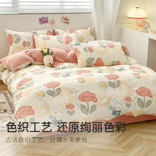洁丽雅 亲肤水洗四件套非全棉床单被套宿舍家用床品四季款49.8元