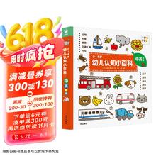 点读版 0-4岁幼儿认知小百科1 中英双语点读图书幼儿启蒙宝宝早教启蒙撕不烂纸板书11.71元