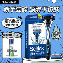 Schick 舒适 水次元5剃须刀9.9元