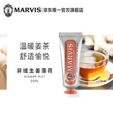 MARVIS 玛尔仕 玛尔斯 薄荷牙膏 橙色生姜 25ml 单支装2.87元