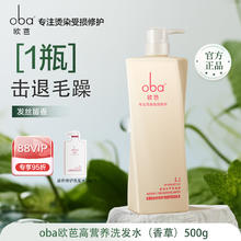 欧芭 oba 洗发水控油去屑乳霜清爽柔顺欧巴沙龙洗护修护烫染修护受损 L1 500g67.3元