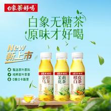 白象 茶好喝 0糖茉莉花茶/金桂乌龙/柑皮白茶茶饮料 300ml*8瓶￥19.9