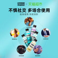 李施德林漱口水减少口臭口气清新多种口味便携100ml5瓶59.9元
