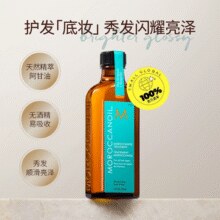 护发精油先驱！送10ml*2件！Moroccanoil 摩洛哥 护发精油 100ml￥139.45 2.7折