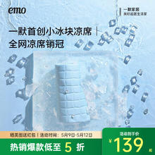 一默 EMO 小冰块凉席三件套 冰川蓝 1.2M*2M券后109元