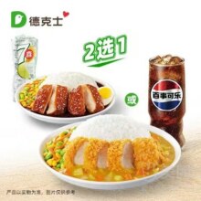 美团外卖/到店 德克士 招牌米饭任选一人食兑换券·1张 购买后30天内有效26.9元