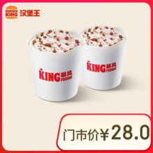 汉堡王 2份King暴风阿华田 单次券 到店兑换电子券7.8元