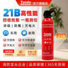 Tanda 泰和安 MSWJ620 车家两用 环保水基灭火器620mL18.53元包邮