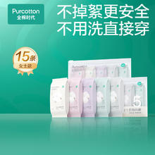 全棉时代 女士纯棉一次性内裤 15条37.86元