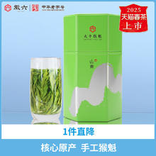88VIP会员：徽六 清仓！十大名茶 特一等 手工捏尖太平猴魁 150g！券后45.62元