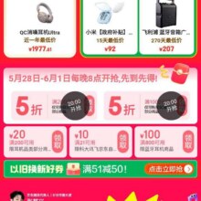 28日20点开始、促销活动：京东 耳机音箱超级补贴会场 每日20点可领5折券5.28-6.1可用