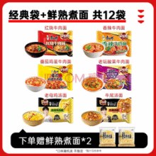 康师傅 方便面经典袋 红烧牛肉等多口味 12袋￥14.90