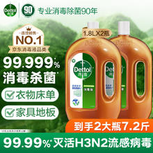 滴露 消毒液消毒水衣物除菌液 松木1.8L*2瓶54.95元