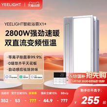 易来 Yeelight A3Plus 智能浴霸 2400W 无边框照明 两档取暖255元