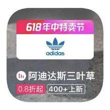 促销活动：唯品会 阿迪达斯三叶草 打0.8折打0.8折
