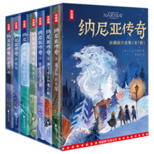 作家榜名著：纳尼亚传奇（全7册珍藏版！与《魔戒》《哈利·波特》并称为奇幻三大经典！作家榜出品）169元 (月销1000+)