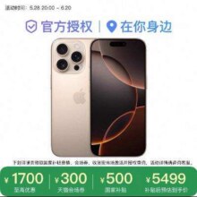 28日晚8点：Apple/苹果 iPhone 16 Pro 手机 128G5468.84元