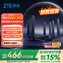 中兴 问天BE7200Pro+ 双频7200M 家用千兆Mesh无线路由器 WiFi 7 黑色券后413.32元