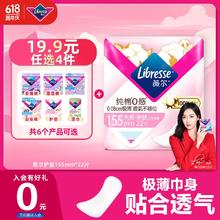 Libresse 纯棉0感极薄卫生护垫卫生巾 155mm*22片4.69元（18.74元/4件）