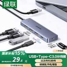 绿联 USB3.0分线器扩展坞 0.2米券后17.73元