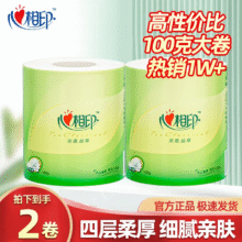 心相印卷纸卫生纸有芯卷筒纸 4层 100g/卷*2卷7元