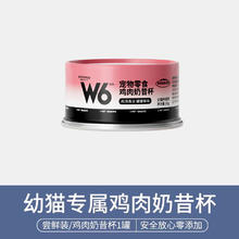 俘获 W6猫咪营养罐头85g+猫条3支0.9元