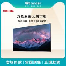 东芝 100英寸电视机 大屏巨幕4K超高清多分区液晶电视32998元