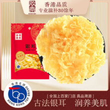 启泰 银耳干货 60g10.7元包邮
