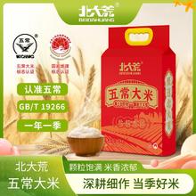 北大荒 五常大米5kg 当季新米北大荒五常大米10斤 真空包装27.93元