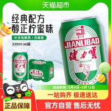 健力宝 运动碳酸饮料柠蜜味330ml*6罐6.4元