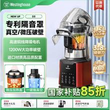 国家补贴：西屋电气 破壁料理机 D3旗舰款+研磨杯2353.65元