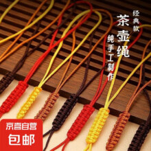 手工编制茶壶绳紫砂壶盖绑壶绳防摔系壶绳功夫茶道养壶绳子茶杯绳 混搭4条手工编制壶绳4.9元（买一送一，合2.45元/件）
